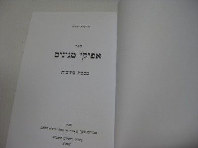   Maginim on Masechet Ketuvot by Rabbi Avraham Ber Blatt Judaica  