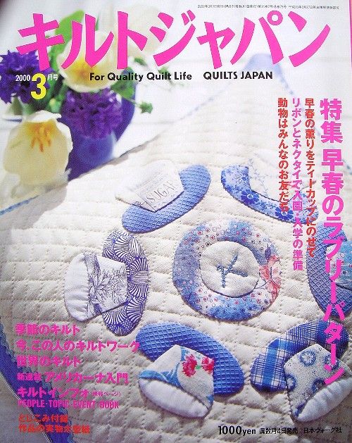 Quilts Japan 2000 March/Japanese Craft Magazine/c54  