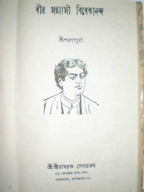 VIR SWAMI VIVEKANANDA BENGALI RARE BOOK india  