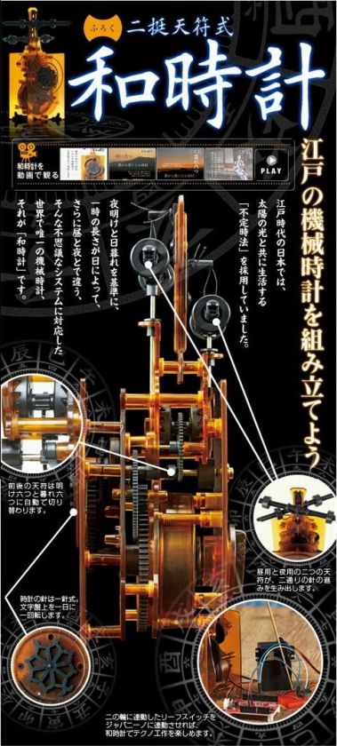 Otona no Kagaku Vol.28 Japanese Old Clock Replica Kit  